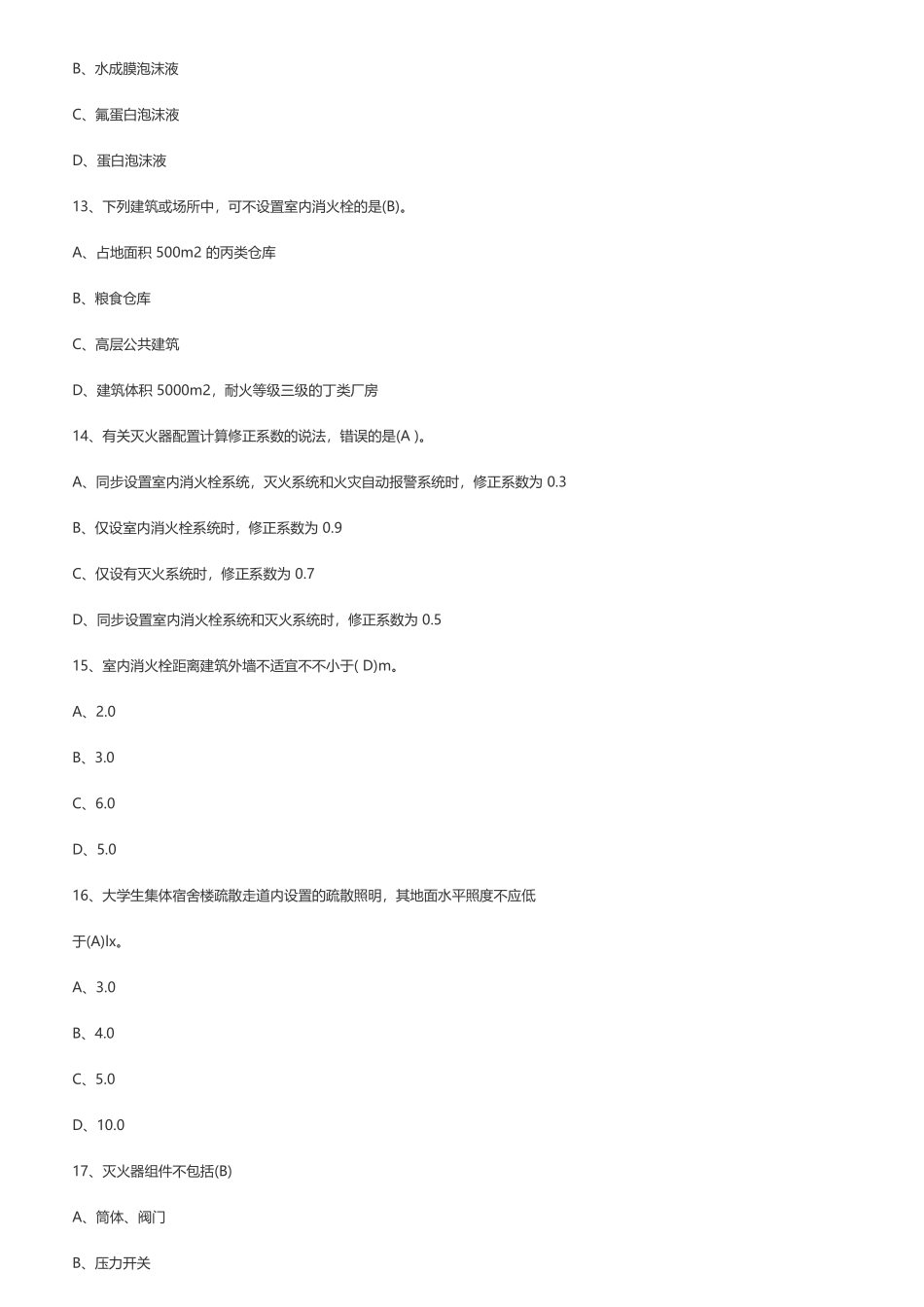 2025年消防安全技术实务》考试真题及答案解析_第3页