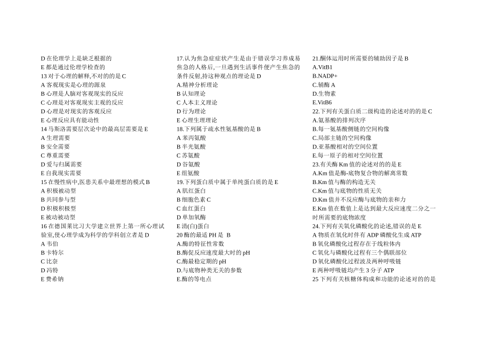 2025年执业临床助理考试试题_第2页