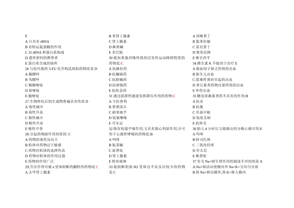 2025年执业临床助理考试试题_第3页