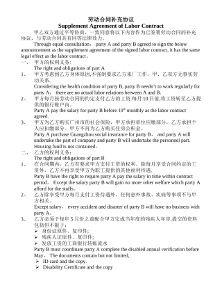 残疾人劳动合同补充协议k中英文