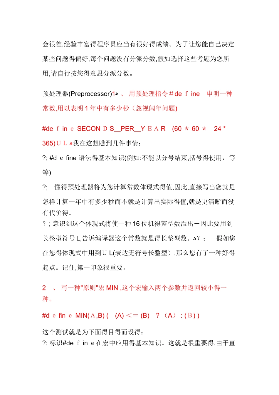 2025年嵌入式面试题_第2页