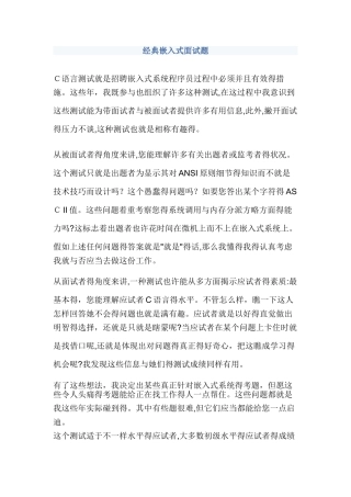 2025年嵌入式面试题