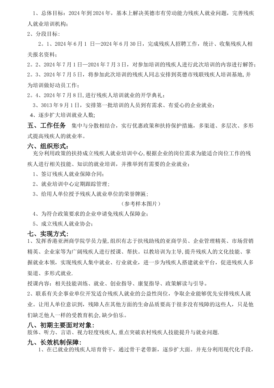 残疾人就业计划书_第2页