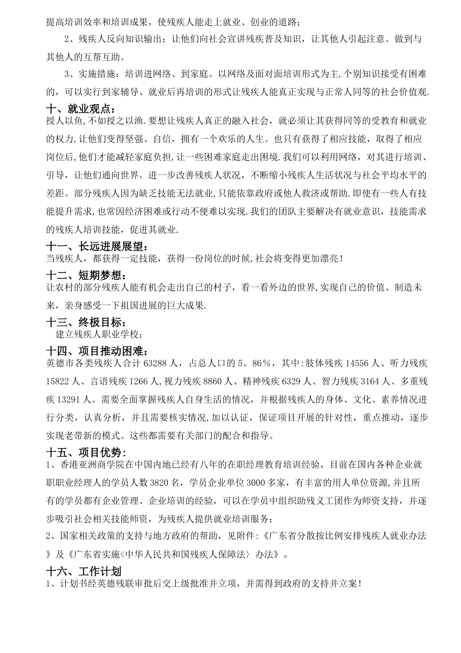 残疾人就业计划书_第3页