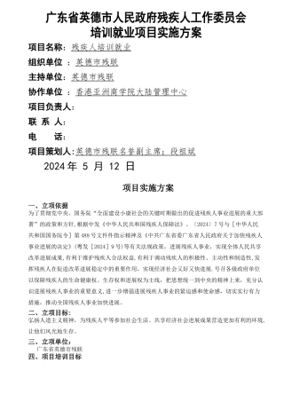 残疾人就业计划书