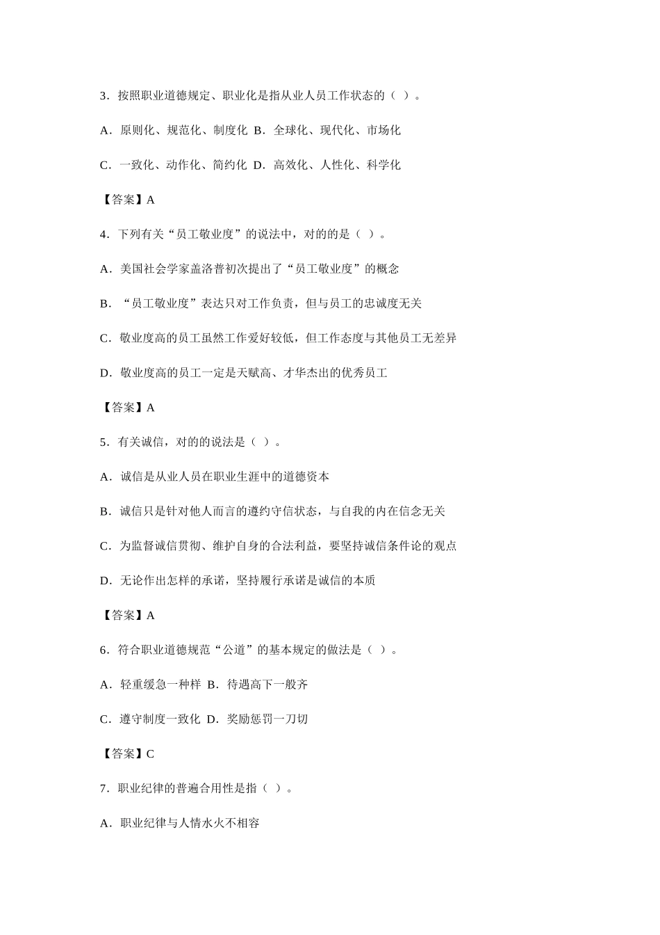 2025年心理咨询师年度考试真题及答案_第2页