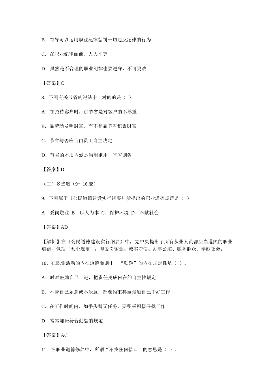 2025年心理咨询师年度考试真题及答案_第3页