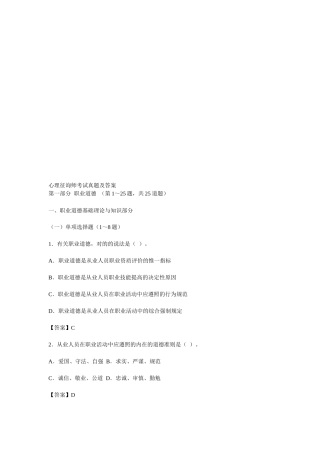 2025年心理咨询师年度考试真题及答案