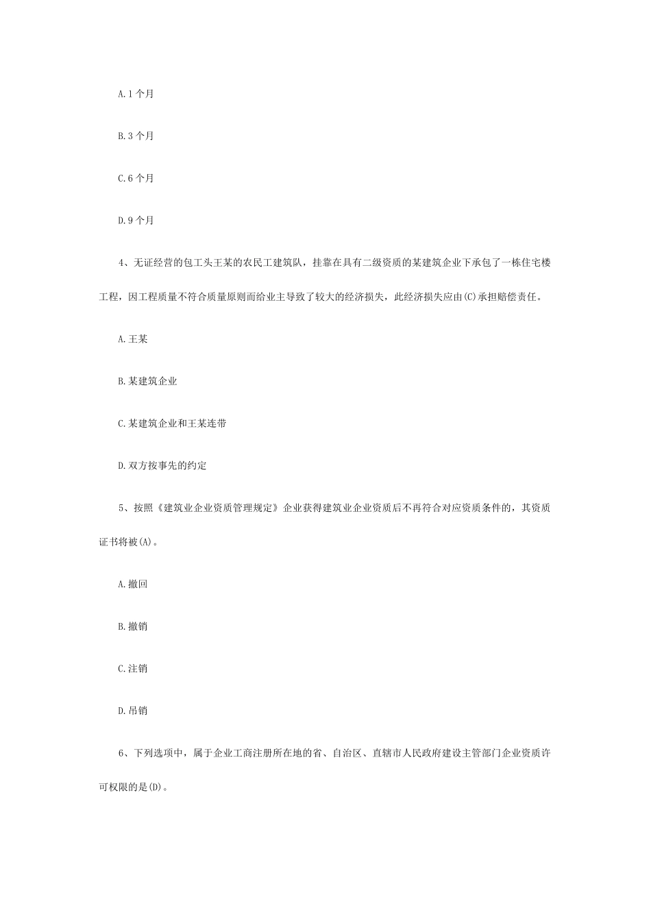 2025年一级建造师《法规》施工许可法制度练习题_第2页