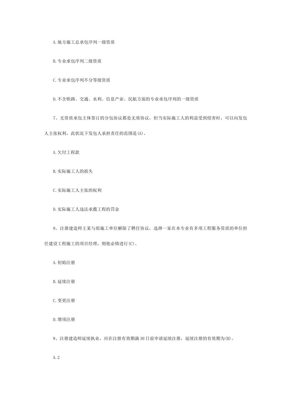 2025年一级建造师《法规》施工许可法制度练习题_第3页