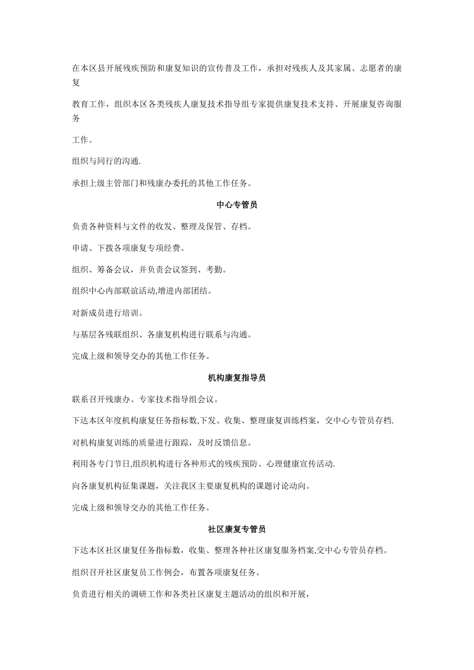残疾人康复工作制度_第2页
