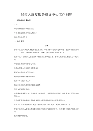 残疾人康复工作制度