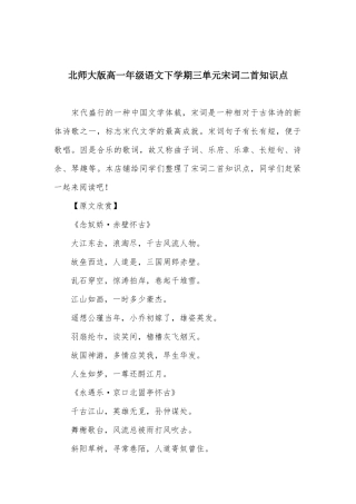 2025年北师大版高一年级语文下学期三单元宋词二首知识点