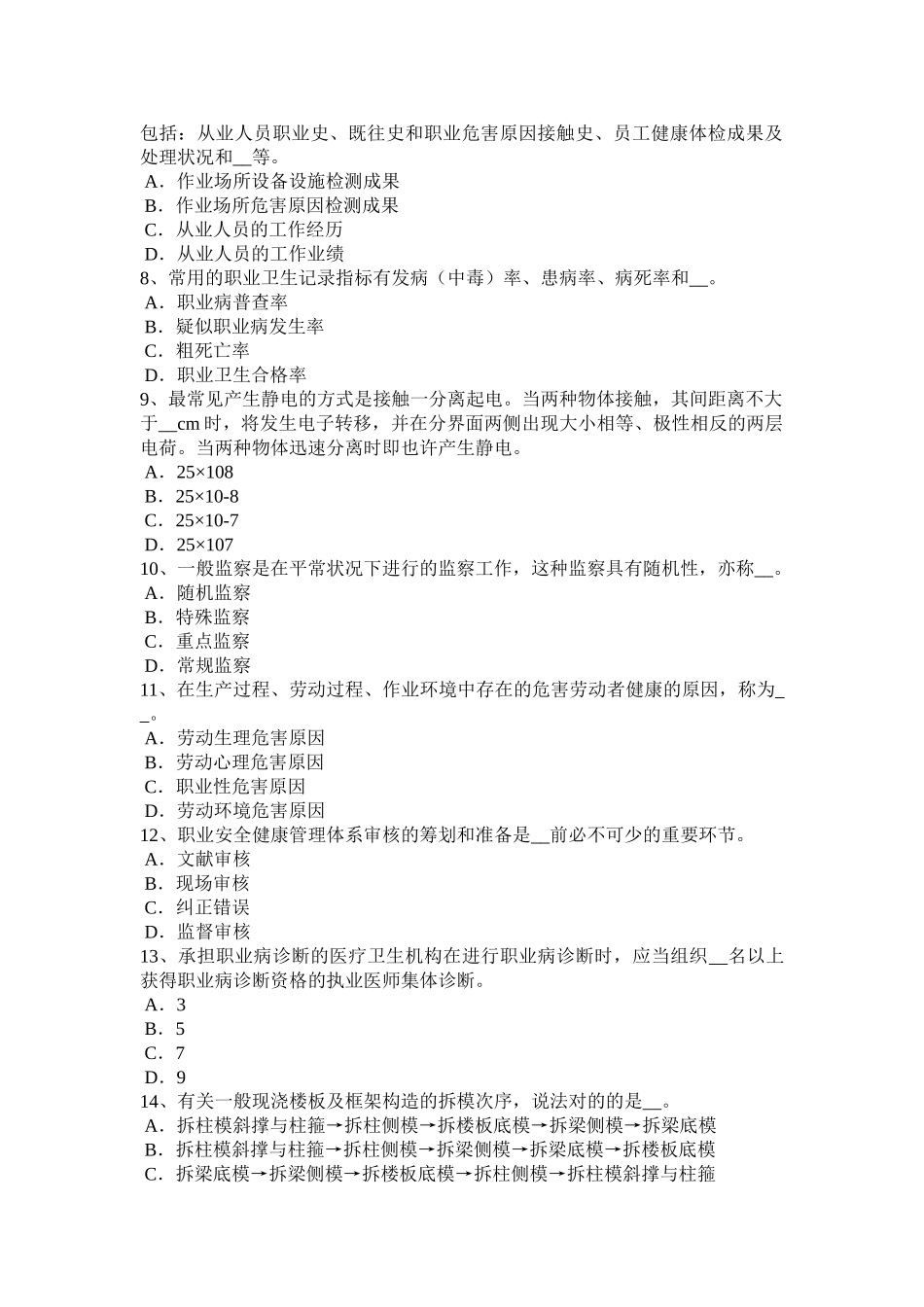 2025年上半年河南省安全工程师安全生产法锅炉运行的水位调节试题_第2页