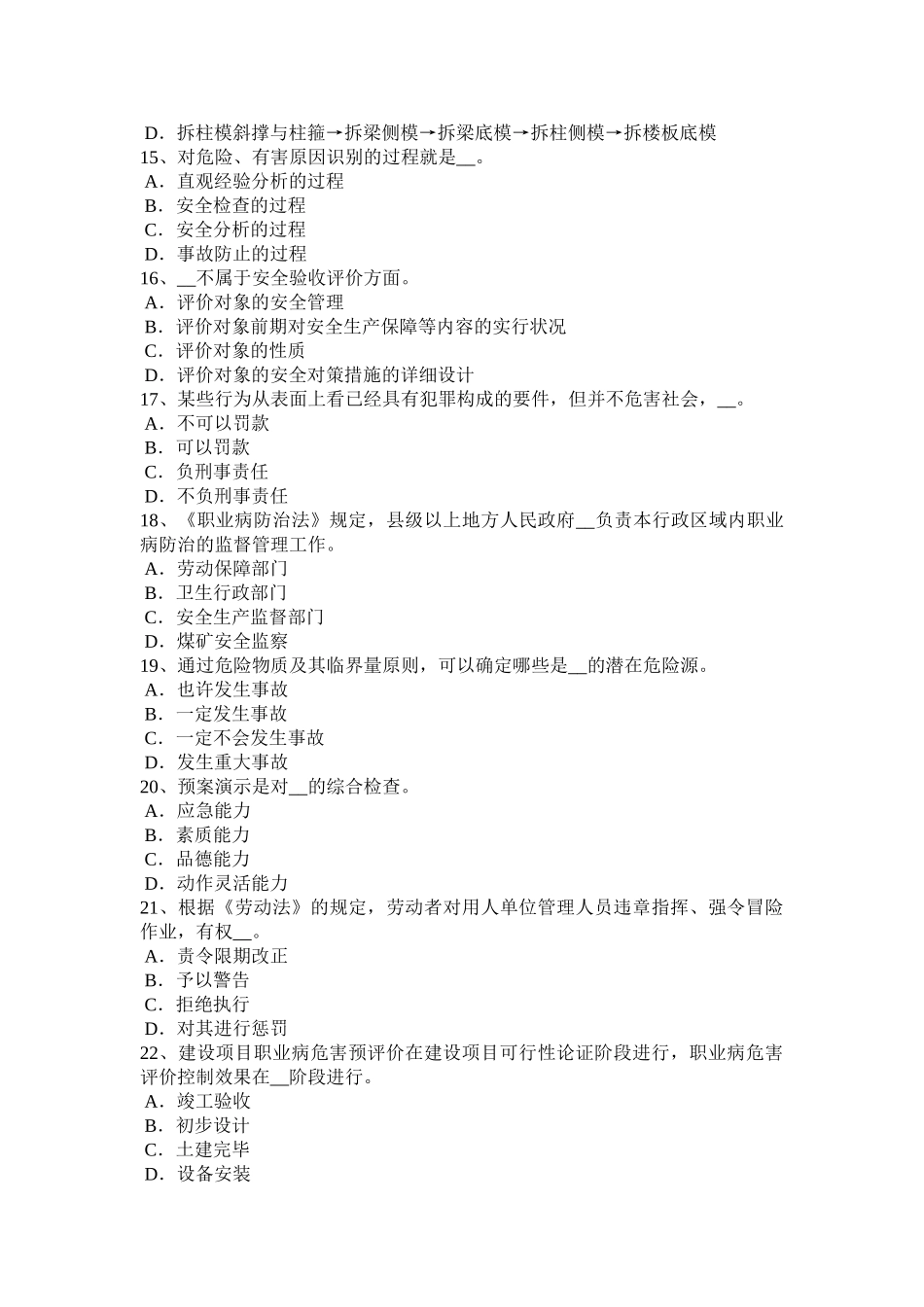 2025年上半年河南省安全工程师安全生产法锅炉运行的水位调节试题_第3页