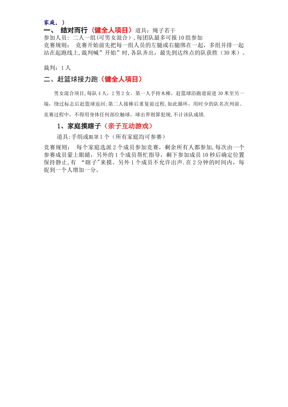 残疾人朋友趣味运动项目方案_第2页