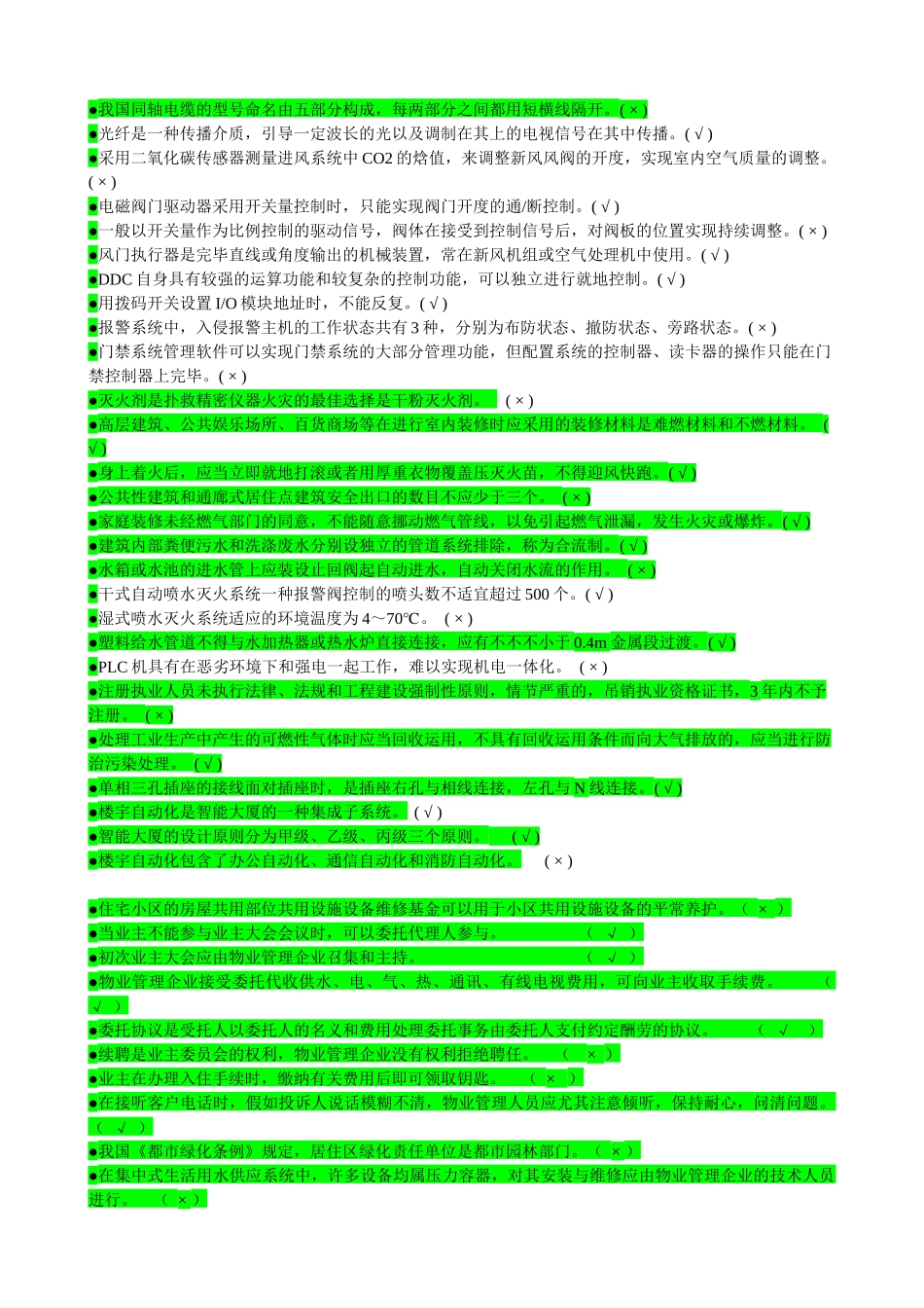 2025年房地产知识竞赛题库_第3页