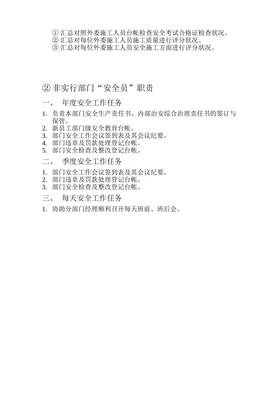 2025年电力施工企业部门安全员工作任务_第2页