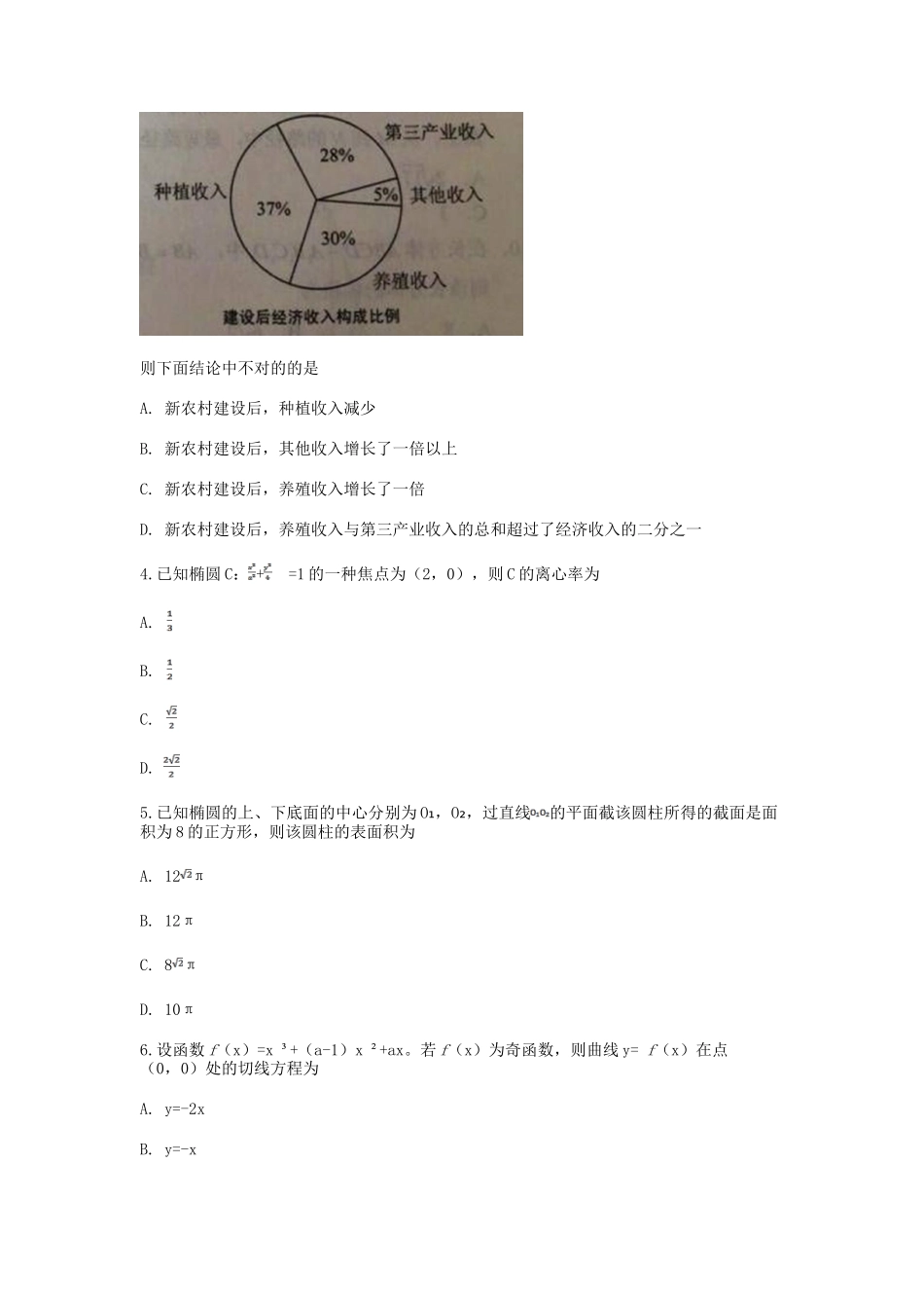 2025年高考文科数学试卷全国卷1高考真题文科数学_第2页