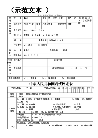 残疾人证申请表