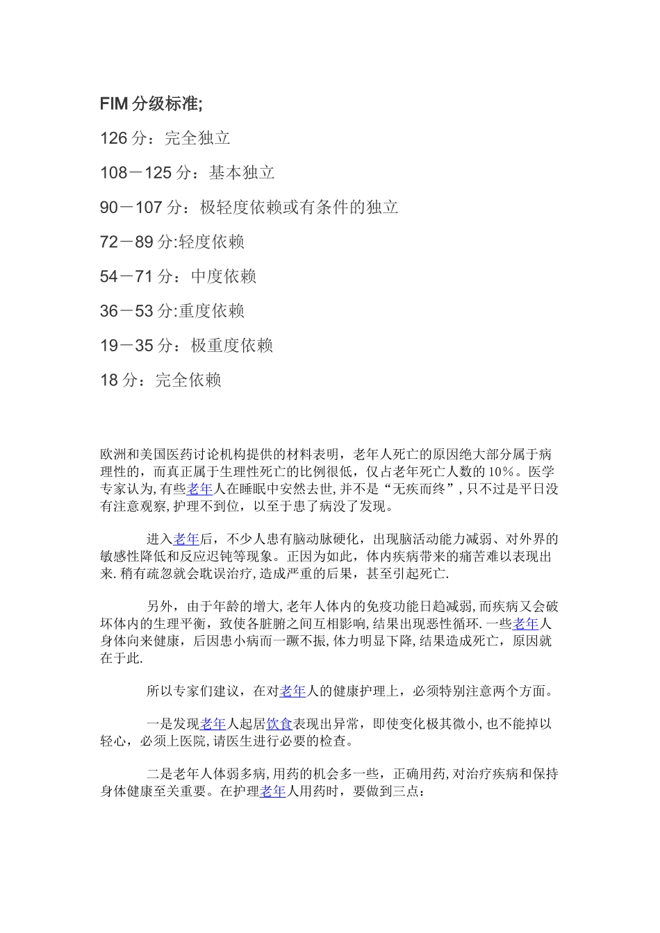 残疾人评估表_第2页