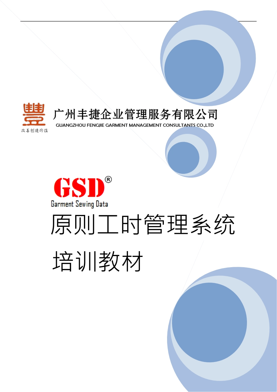 2025年人力资源GSD标准工时培训教材全册_第1页