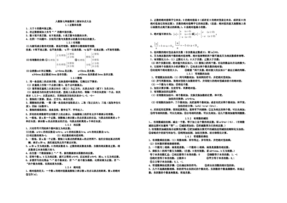 2025年人教七年级上册数学知识点图片_第1页