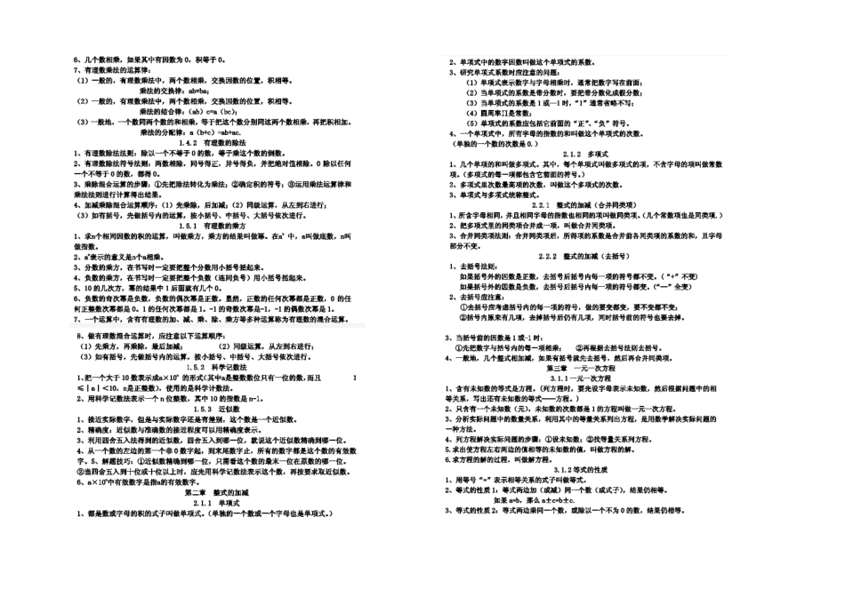 2025年人教七年级上册数学知识点图片_第2页