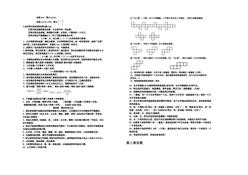 2025年人教七年级上册数学知识点图片_第3页