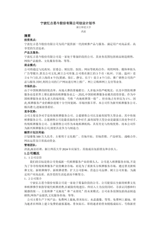 殡葬创业计划书