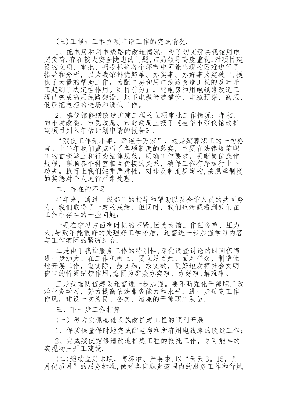 殡仪馆--工作总结_第2页