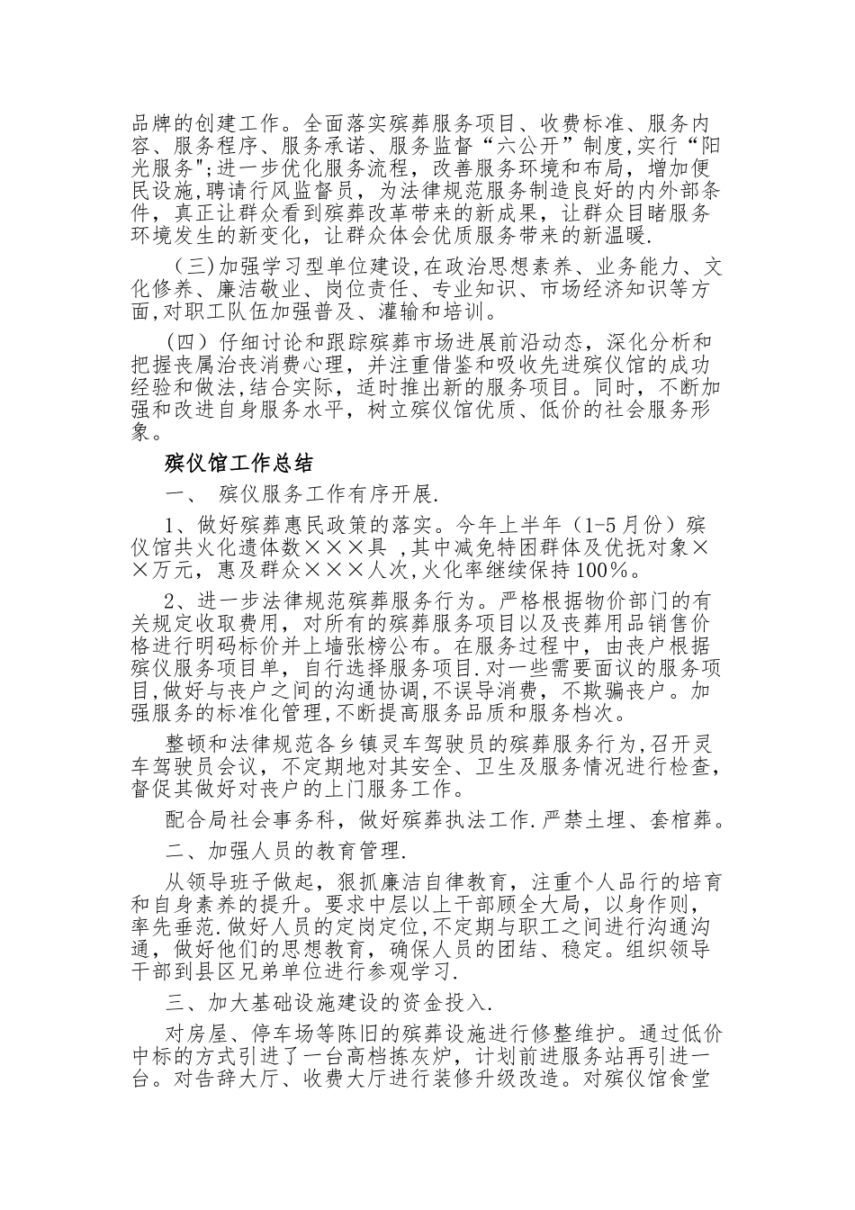 殡仪馆--工作总结_第3页