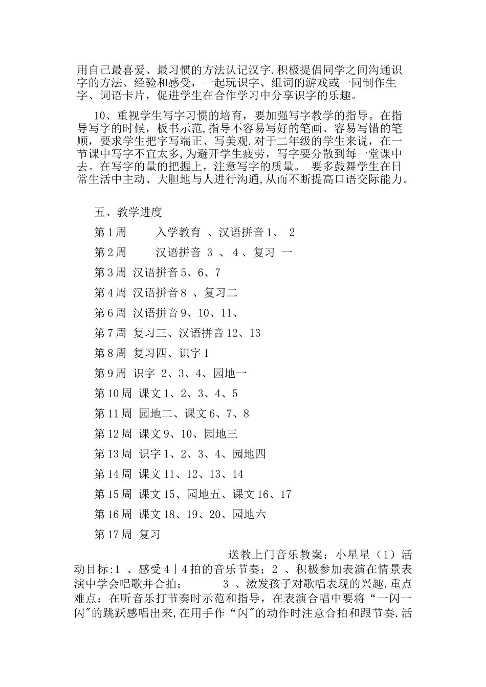 残疾儿童送教上门计划_第3页