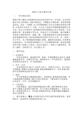 残疾儿童送教上门计划