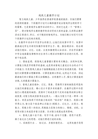 残疾儿童教学计划