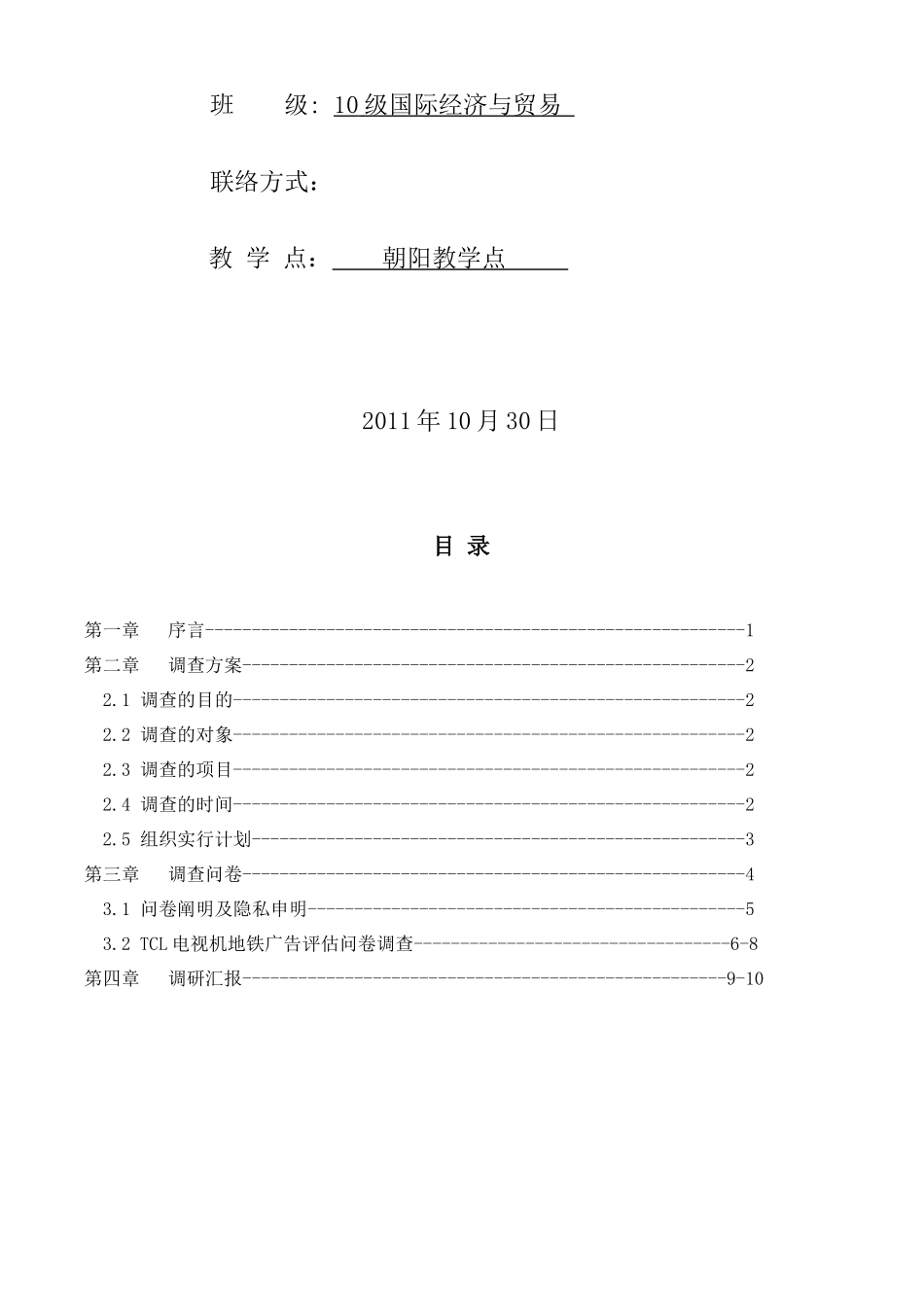 2025年市场营销结课大作业_第2页