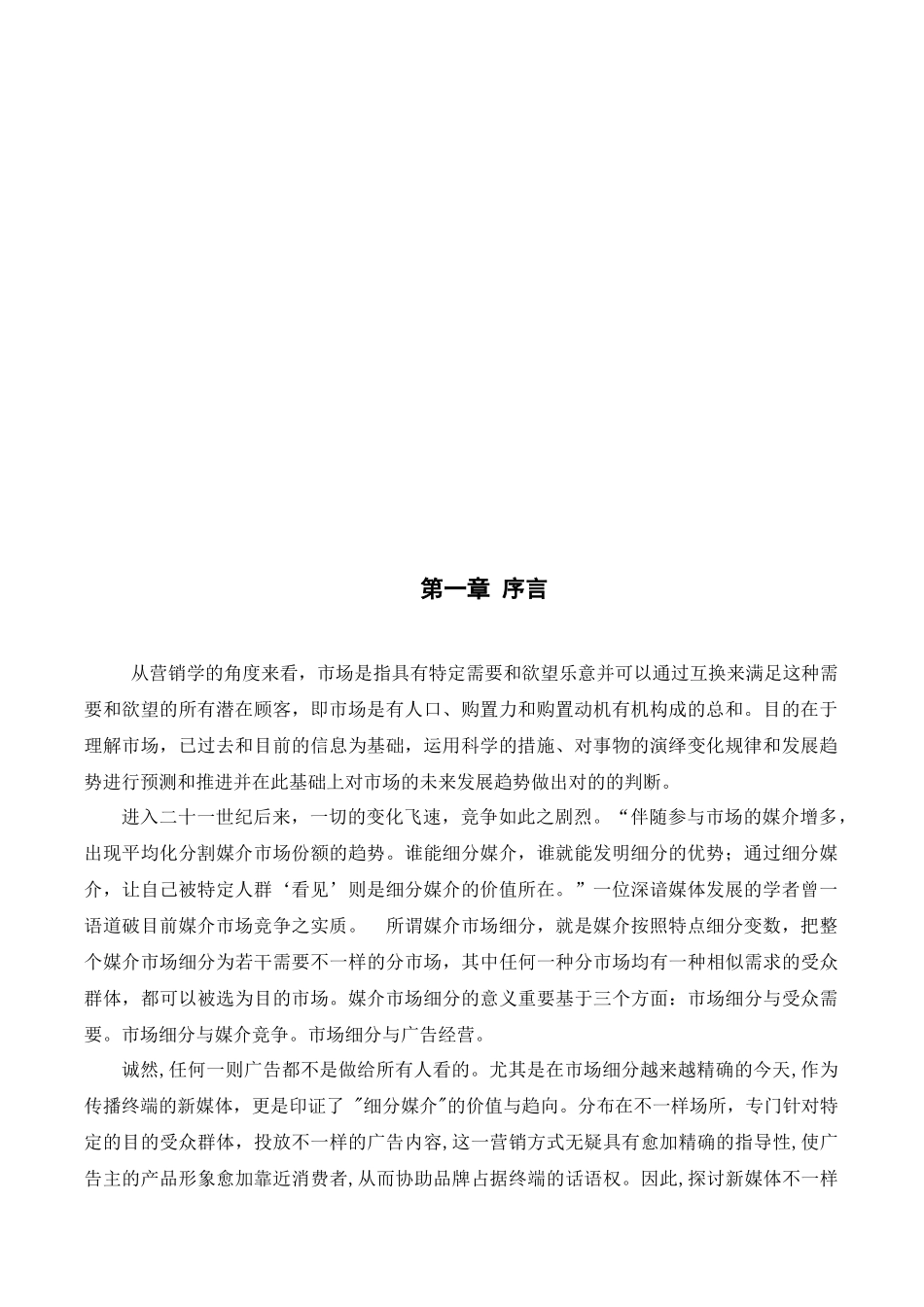 2025年市场营销结课大作业_第3页