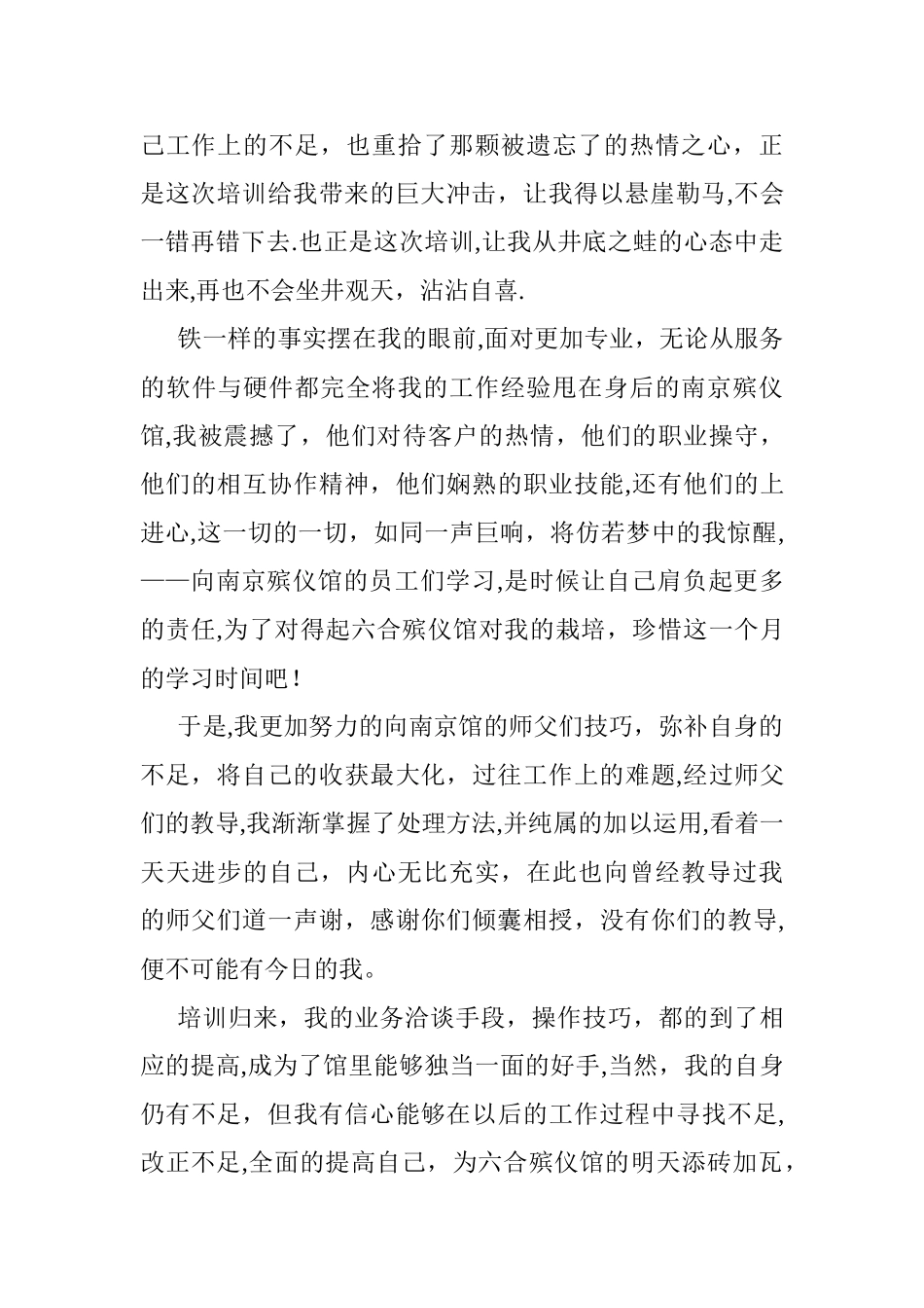 殡葬职工个人总结_第2页