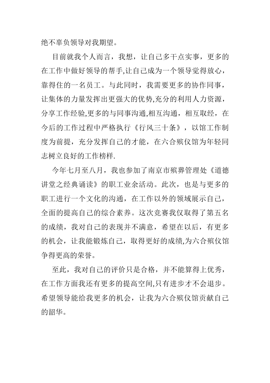 殡葬职工个人总结_第3页