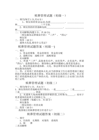 殡葬管理试题之一