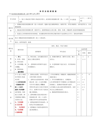 段位制一段教案