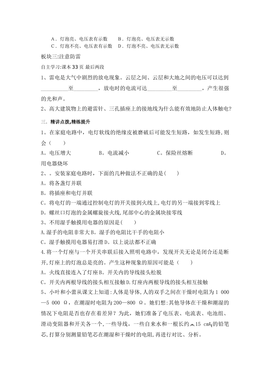 殴姆定律和安全用电学案_第3页