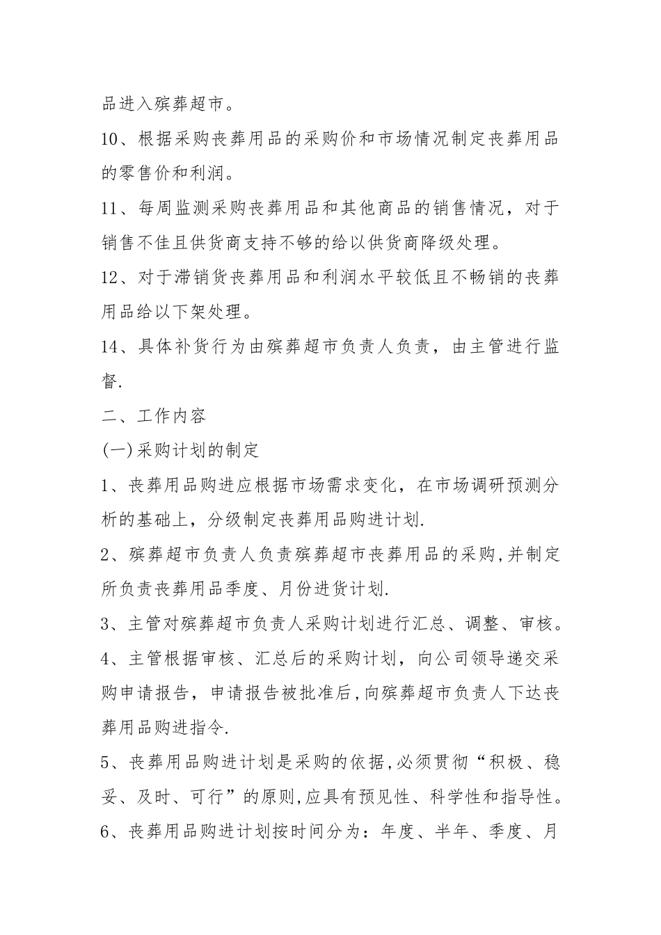 殡葬超市采购制度_第2页