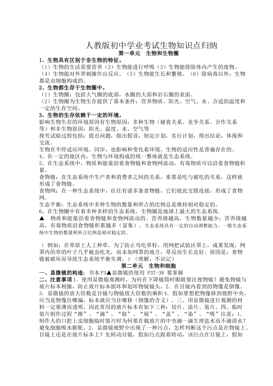 2025年初中生物学业考试复习知识点_第1页