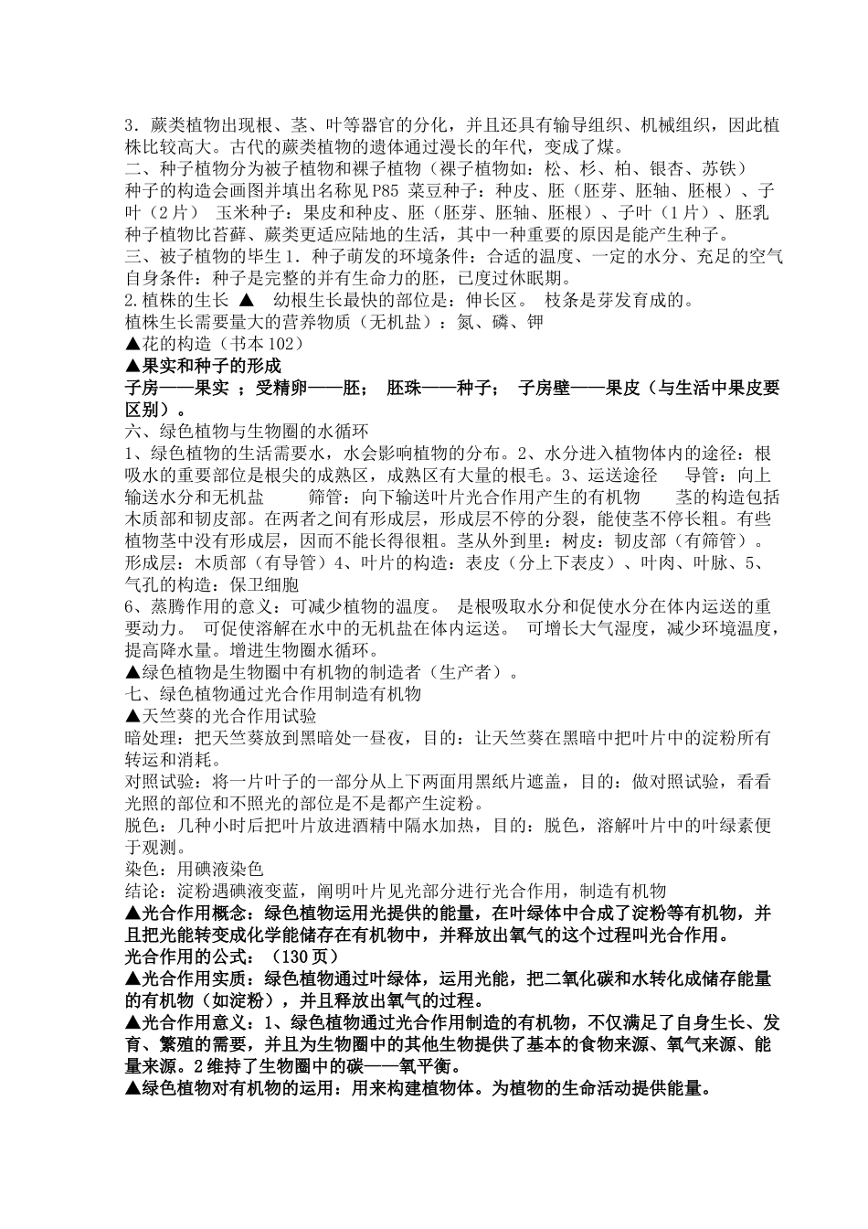 2025年初中生物学业考试复习知识点_第3页