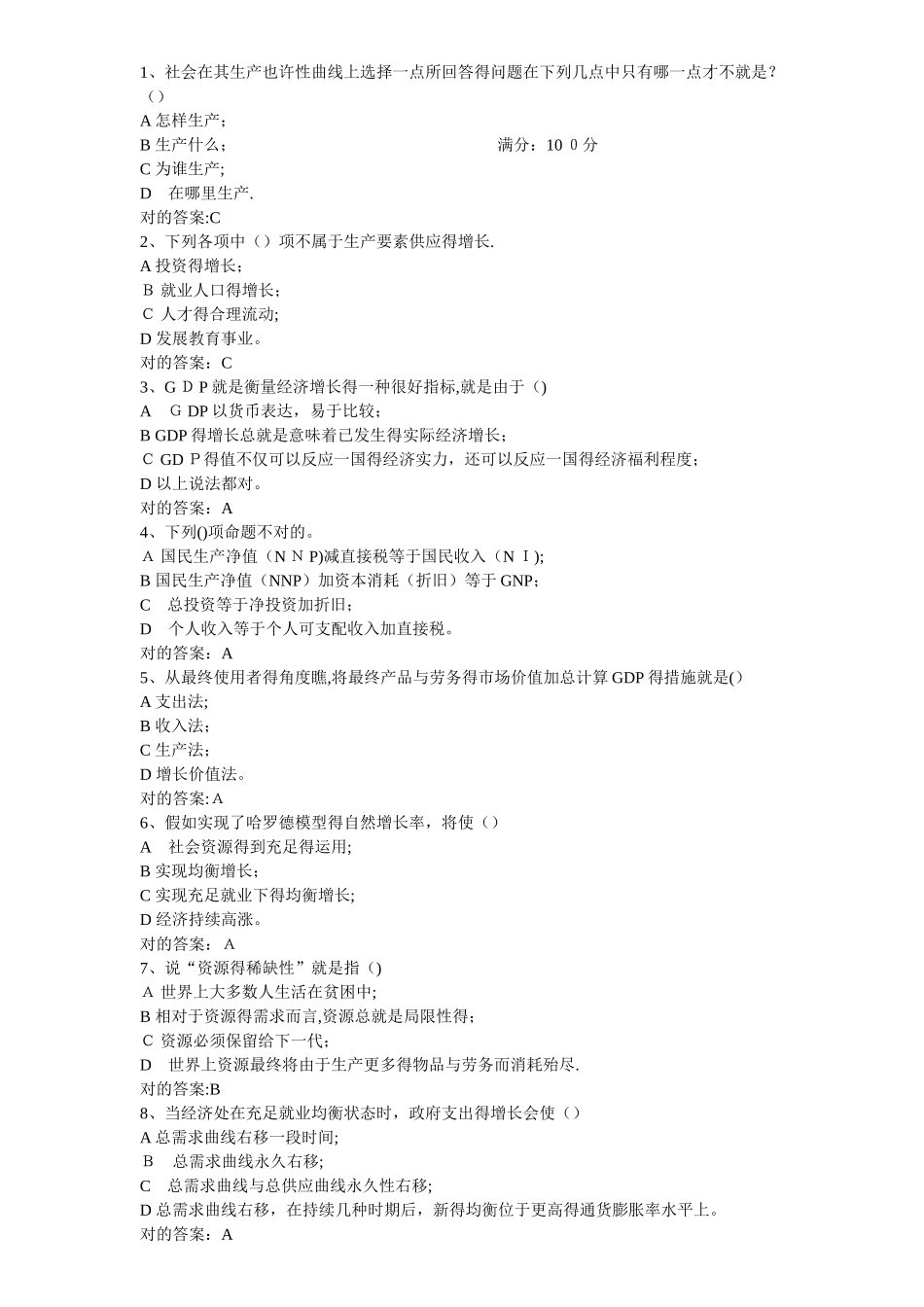 2025年经济学在线作业答案专升本_第1页