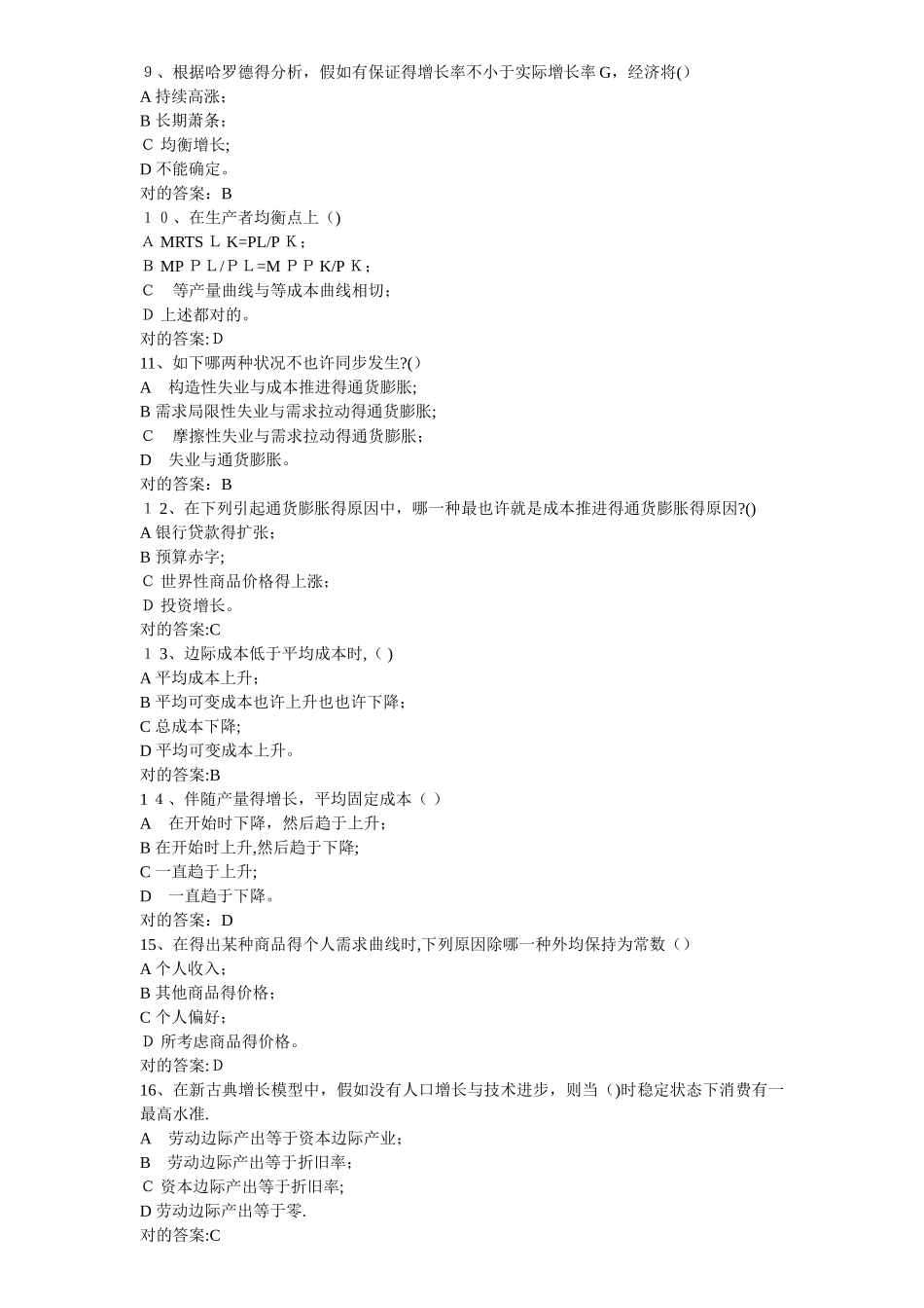 2025年经济学在线作业答案专升本_第2页