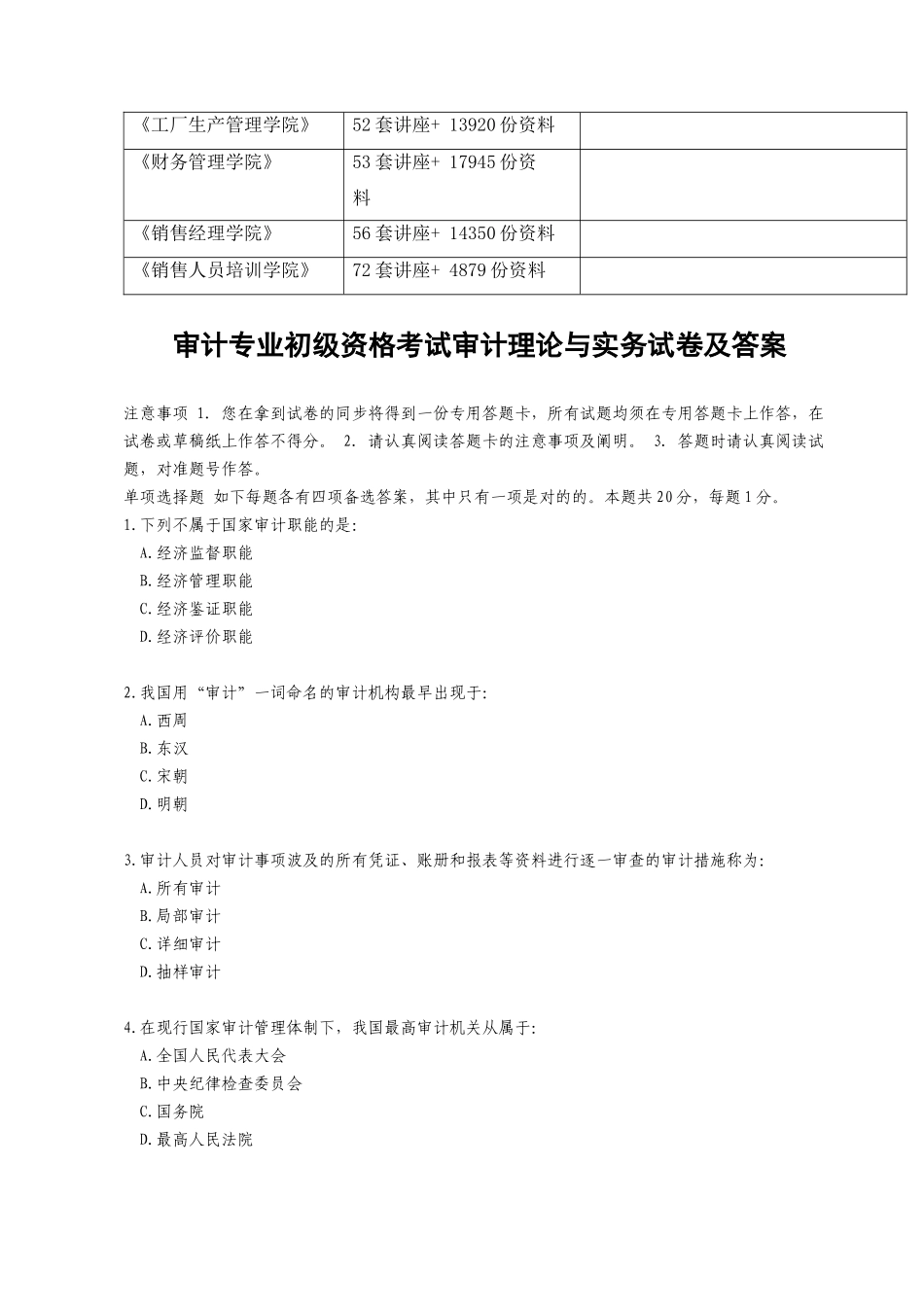 2025年审计理论与实务试题与答案_第2页