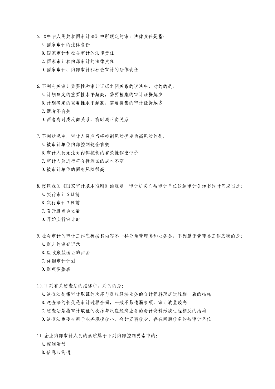 2025年审计理论与实务试题与答案_第3页
