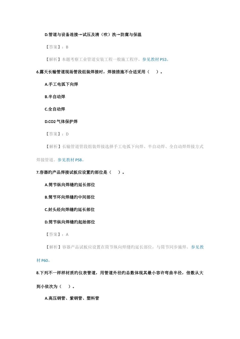 2025年一级建造师考试机电工程管理与实务考试真题及答案解析_第3页